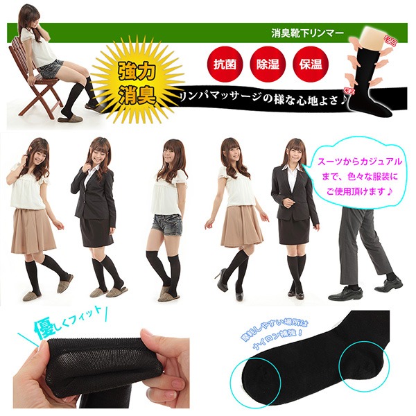 強力消臭靴下　リンマー(男性用Mサイズ 24〜26cm）