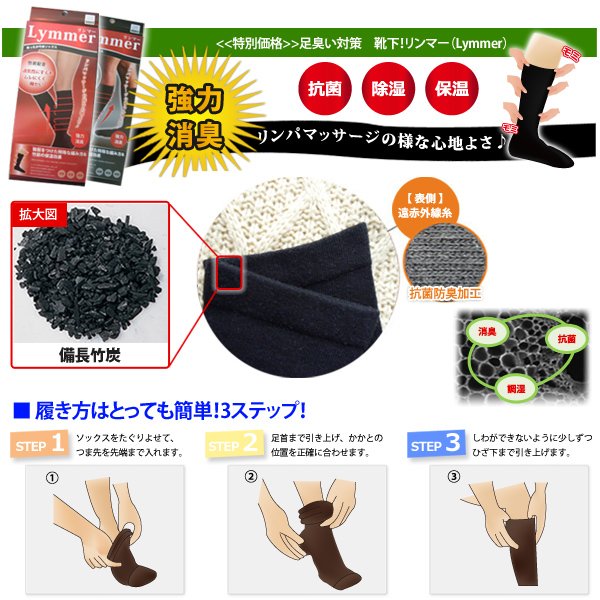 強力消臭靴下　リンマー(男性用Mサイズ 24〜26cm）
