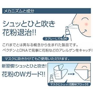 シュッ!とひと吹きで花粉対策 見えないマスク Pollenon(ポレノン) 【3個セット】