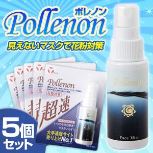 シュッ!とひと吹きで花粉対策 見えないマスク Pollenon(ポレノン) 【5個セット】