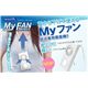 MY FAN MOBILE(マイファン モバイル) 2個セット - 縮小画像1