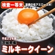 【味と価格に自信アリ!平成22年産新米】厳選一等米! 茨城県産ミルキークイーン玄米30kg - 縮小画像1