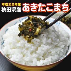 【お歳暮用 内のし付き(外箱には貼られません 名入れ不可)平成22年産新米 味と価格に自信アリ!】秋田県産あきたこまち 玄米10Kg(5kg×2)