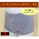 セパレート構造＆オーガニックコットン　ボクサーブリーフ サイズM