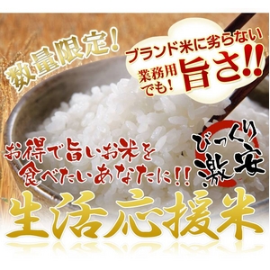 生活応援米 白米20kg 【松】（10kg×2袋）