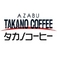 【お中元用 のし付き(名入れ不可)】麻布タカノ 有機コーヒー詰合せ