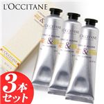L'OCCITANE(ロクシタン)  ハニーレモンハンドクリーム 3Pセット