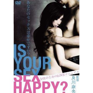 【DVD】IS YOUR SEX HAPPY? ～あなたのセックスは幸せですか～