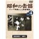 【DVD】昭和の缶詰 Vol.4