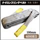 荷揚げ ロープ 吊上げナイロンスリングベルト100mm×1.5m グレー