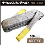 荷揚げ ロープ 吊上げナイロンスリングベルト100mm×3m グレー