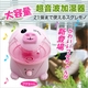 超音波式 ブタ加湿器 (乾燥防止 花粉対策)
