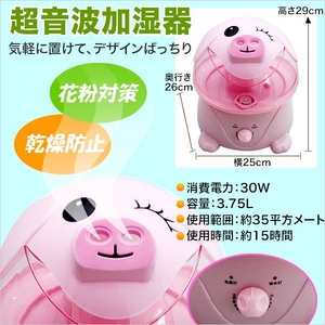超音波式 ブタ加湿器 (乾燥防止 花粉対策)