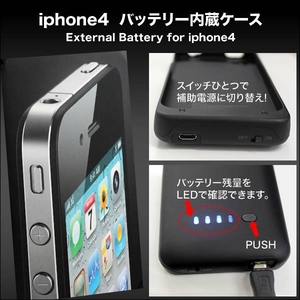 iphone4バッテリー内蔵ケース 薄型usbハードフルカバー