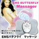 EMSバタフライ 気になる部分に貼るだけで運動 ダイエット