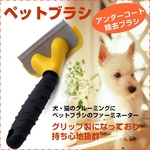 犬猫用ブラシトリミング 抜け毛のお手入に