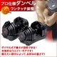 ワンタッチ調整 50Kg ダンベルセット 専用スタンド付き