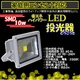 屋外用LED投光器 10W(100W相当)3000k(電球色/暖色) - 縮小画像1
