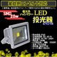 屋外用LED投光器 20W(200W相当)3000k(電球色/暖色) - 縮小画像1