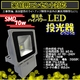 屋外用LED投光器 70W(700W相当)3000k(電球色/暖色) - 縮小画像1