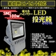 屋外用LED投光器 1000W相当(100W)3000k(電球色/暖色) - 縮小画像1