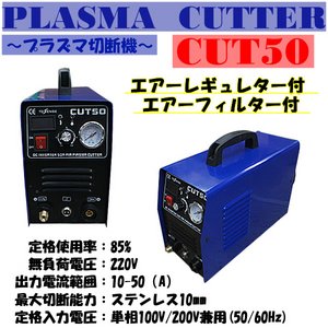 プラズマカッター　レギュレター　プラズマ切断機100/200v CUT50