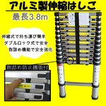 最長3.8m/ラダー/アルミ伸縮はしご/指詰め安全装置付 