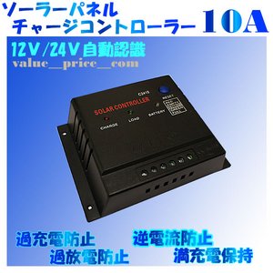 チャージコントローラー 【10A】 12V24V - 拡大画像