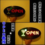 アクリル製ネオンサイン看板　OPEN　高級ボードE