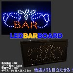 LEDサインボード　BAR OPEN　看板・パネル　店舗・バー