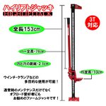 ハイリフトジャッキ /ウインチ/4×4/3トン/60インチ