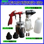 最新型★メディアリターン式スポットサンドブラスターガンセット　ブラック
