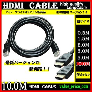 HDMIケーブル 10m PS3・ブルーレイ・TV