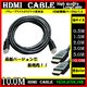 HDMIケーブル 10m PS3・ブルーレイ・TV