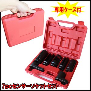7pcセンサーソケットセット/バキュームインジェクター各7種