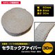耐熱バンテージ10m 高純度セラミック使用 50mm×10m