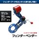 フェンダー爪折りフェンダーベンディングツール ツメ折機