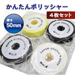 業務用ポリッシャ-用バフ 185x50 ウレタンバフ 4枚組