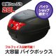 リアボックス テールBOXハード28L
