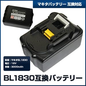 MAKITAマキタ　BL1830互換 バッテリー18V3000mAh