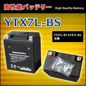 バイクバッテリー 【YTX7L-BS】 FTX7L-BS GTX7L-BS互換 - 拡大画像