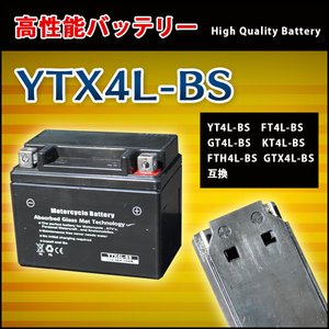 バイクバッテリー 【YTX4L-BS】 YT4L-BS FT4L-BS GT4L-BS KT4L-BS FTH4L-BS GTX4L-BS互換 - 拡大画像