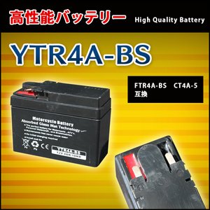 バイクバッテリー YTR4A-BS（FTR4A-BS CT4A-5互換）  - 拡大画像