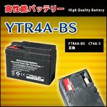 バイクバッテリー YTR4A-BS（FTR4A-BS CT4A-5互換） 