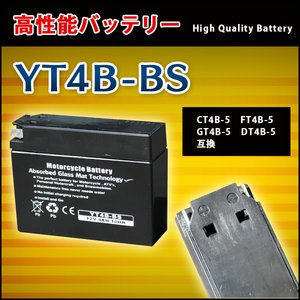 バイクバッテリー 【YT4B-BS】 CT4B-5 FT4B-5 GT4B-5 DT4B-5互換 - 拡大画像