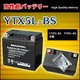 バイクバッテリー YTX5L-BS（CTX5L-BS FTX5L-BS互換） - 縮小画像1