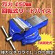 作業台/万力/回転式リードバイス 開口幅150mm 3点固定式 定盤付