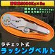 ラチェット式ラッシングベルト 耐荷重5000Kg×5m