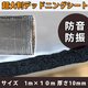 1m×10m防音・防振 超大判デッドニングシート 音質向上 不燃性