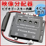 ４ＣＨ出力　映像分配器　ビデオブースター内蔵 ヘッドレストモニター